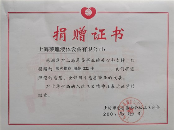 捐赠