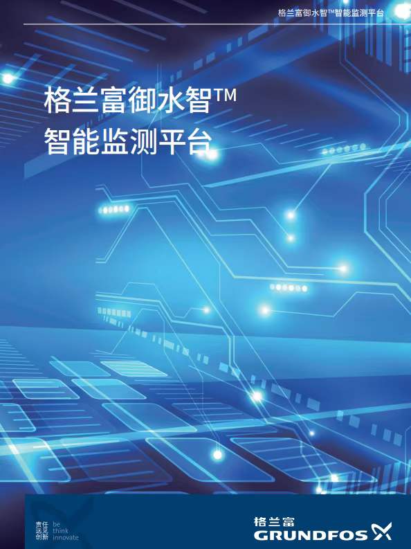 格兰富智能监控