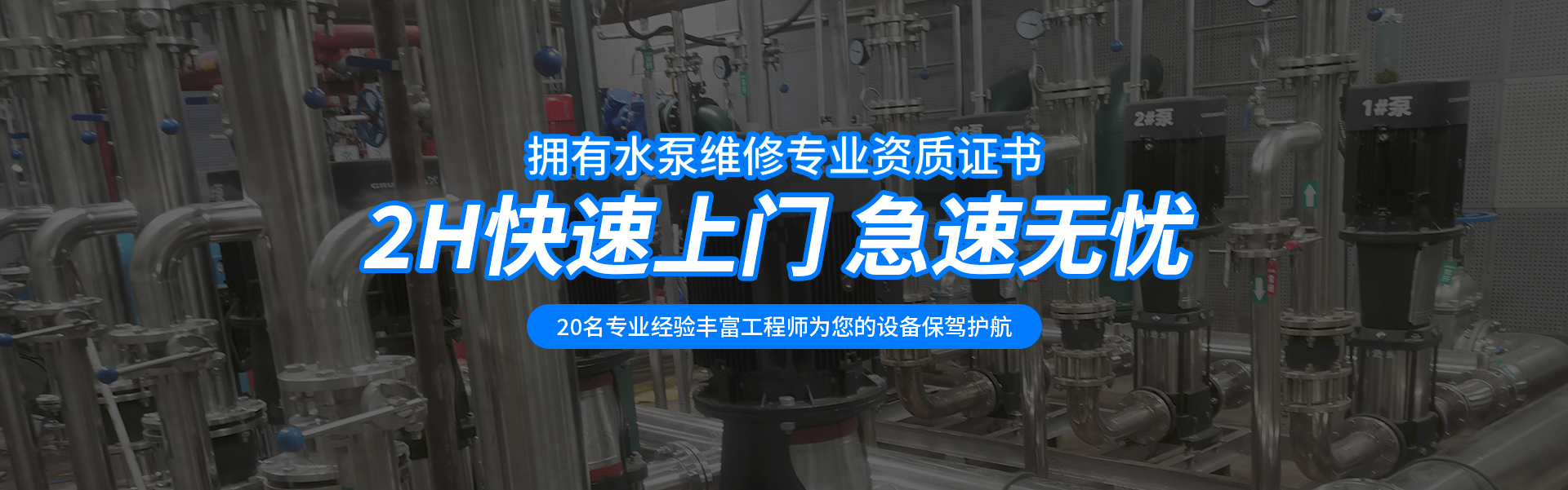 上海水泵维修